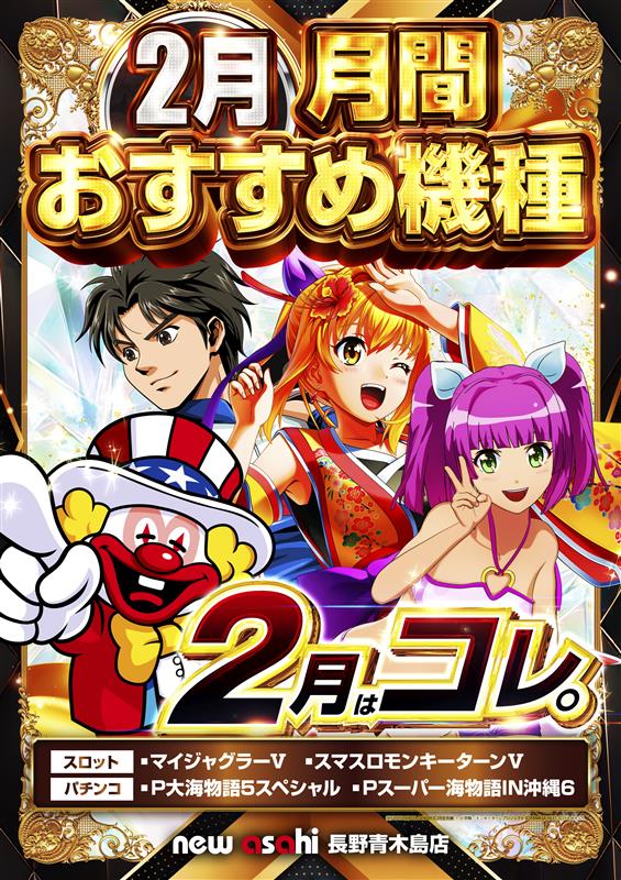 ニューアサヒ長野青木島店の最新情報画像