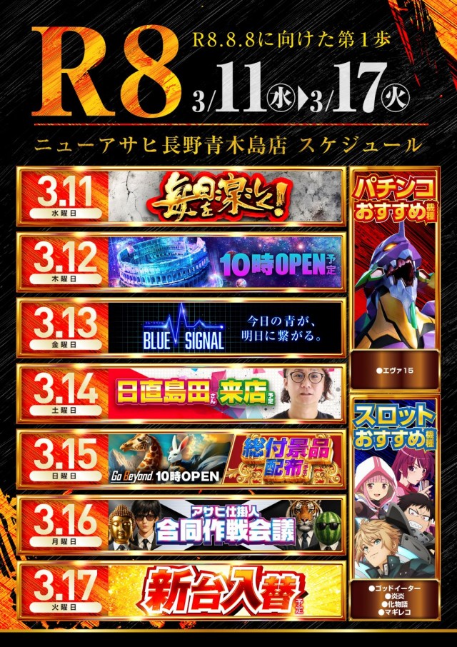 ニューアサヒ長野青木島店の最新情報画像