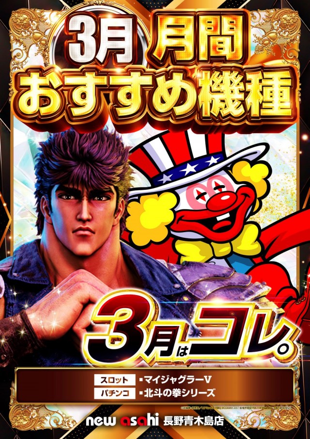 ニューアサヒ長野青木島店の最新情報画像