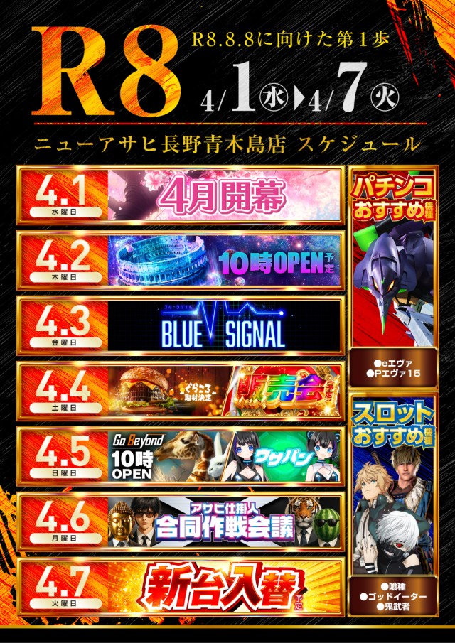 ニューアサヒ長野青木島店の最新情報画像