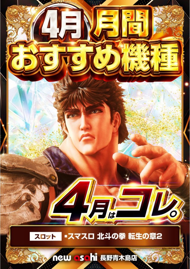 ニューアサヒ長野青木島店の最新情報画像