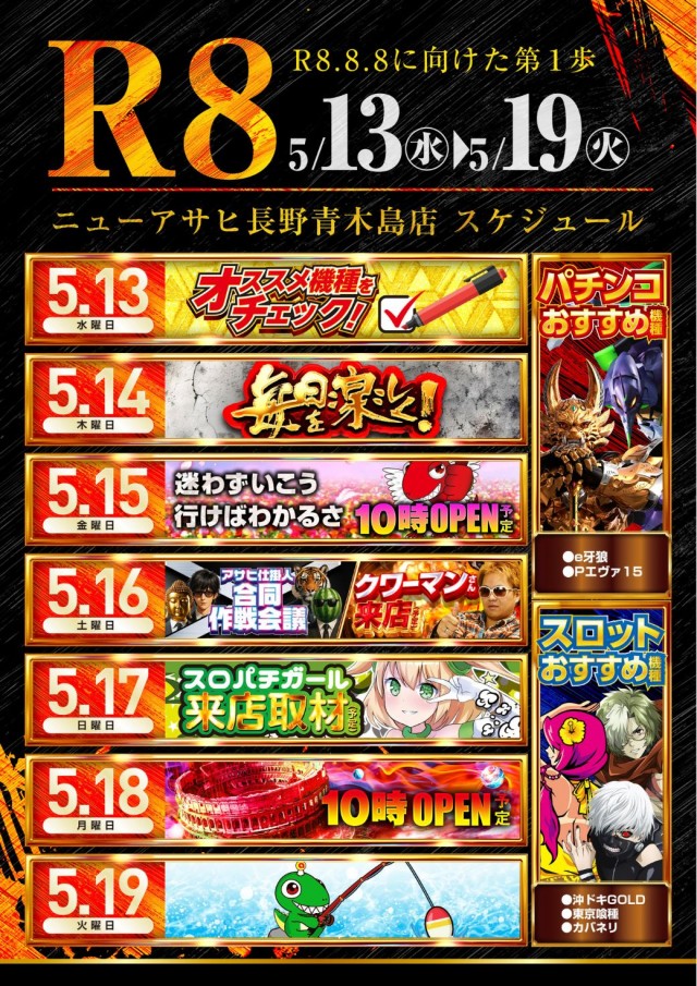 ニューアサヒ長野青木島店の最新情報画像