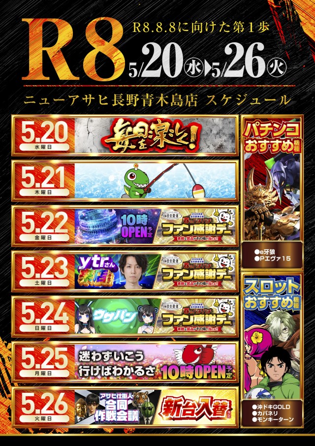 ニューアサヒ長野青木島店の最新情報画像
