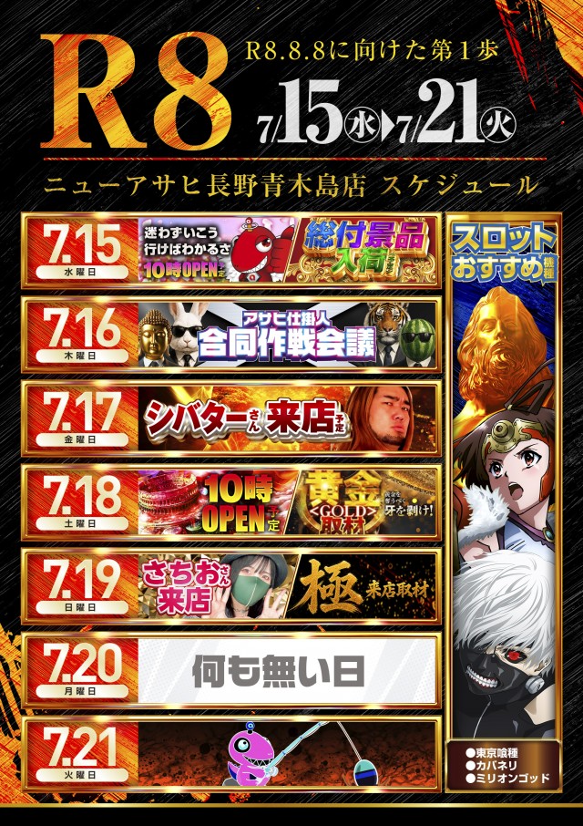 ニューアサヒ長野青木島店の最新情報画像