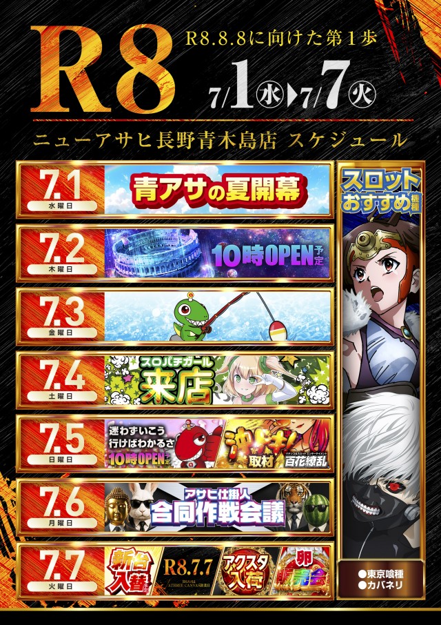 ニューアサヒ長野青木島店の最新情報画像