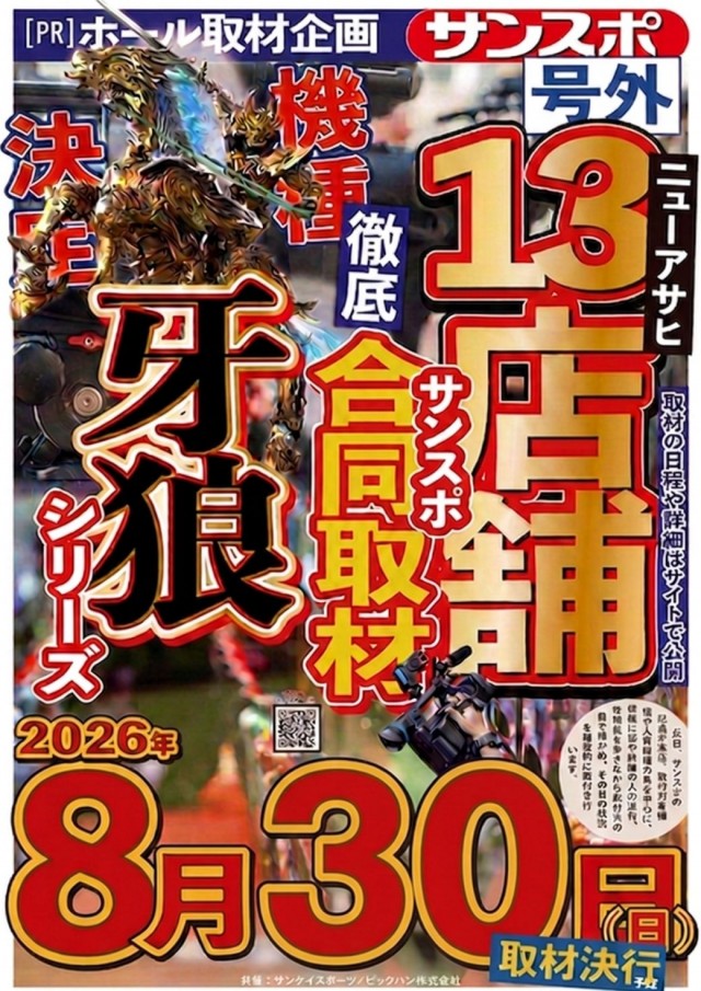 ニューアサヒ長野青木島店の最新情報画像