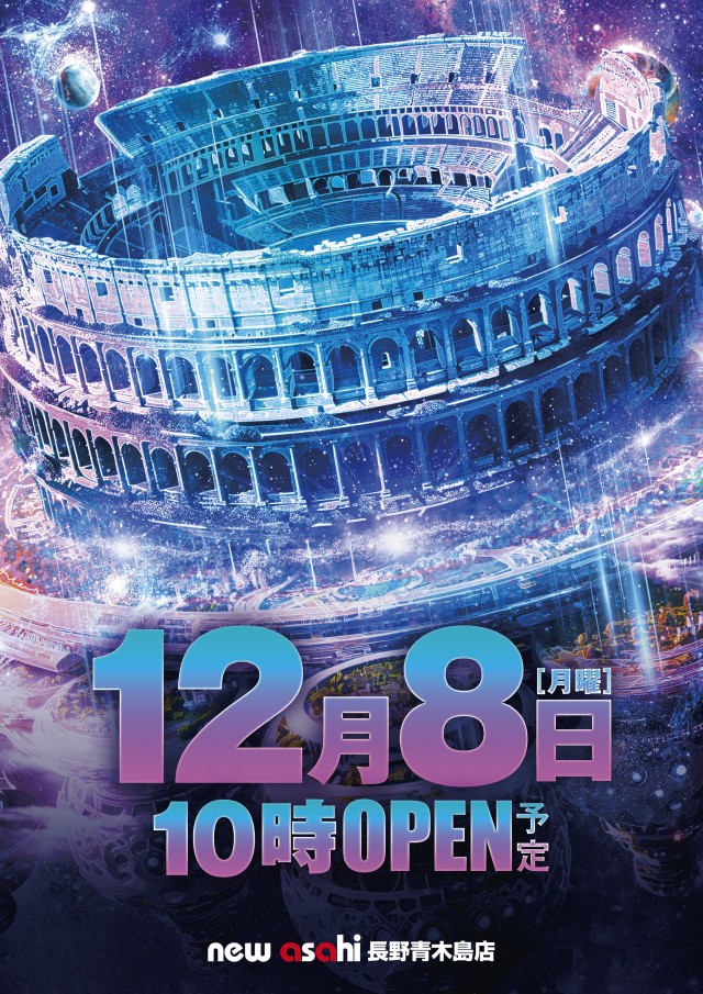 ニューアサヒ長野青木島店の最新情報画像