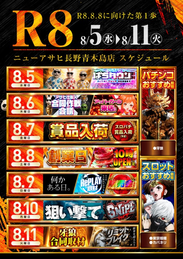 ニューアサヒ長野青木島店の最新情報画像