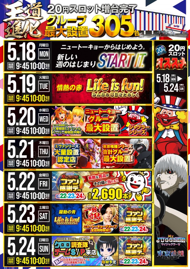 ニュートーキョー柳原店の最新情報画像