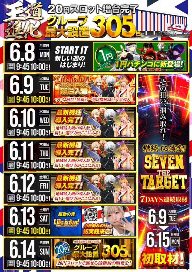 ニュートーキョー柳原店の最新情報画像