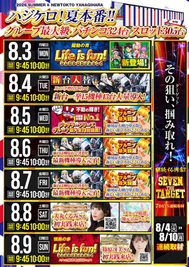 ニュートーキョー柳原店の最新情報画像