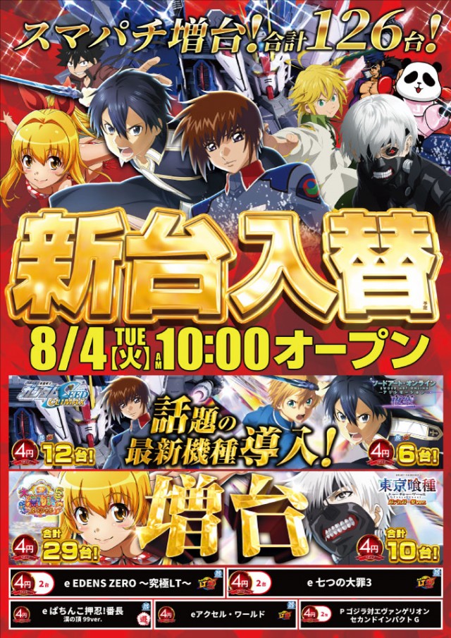 ニュートーキョー柳原店の最新情報画像