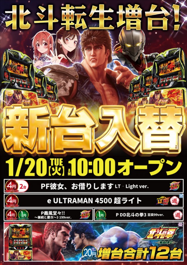 ニュートーキョー柳原店の最新情報画像