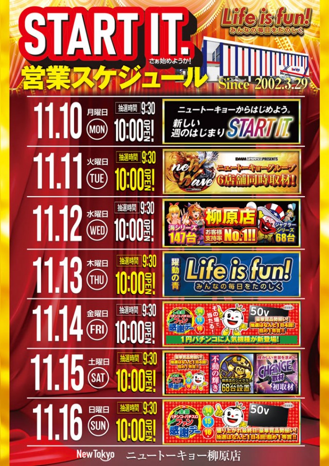 ニュートーキョー柳原店の最新情報画像