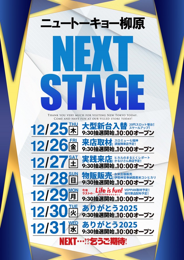 ニュートーキョー柳原店の最新情報画像