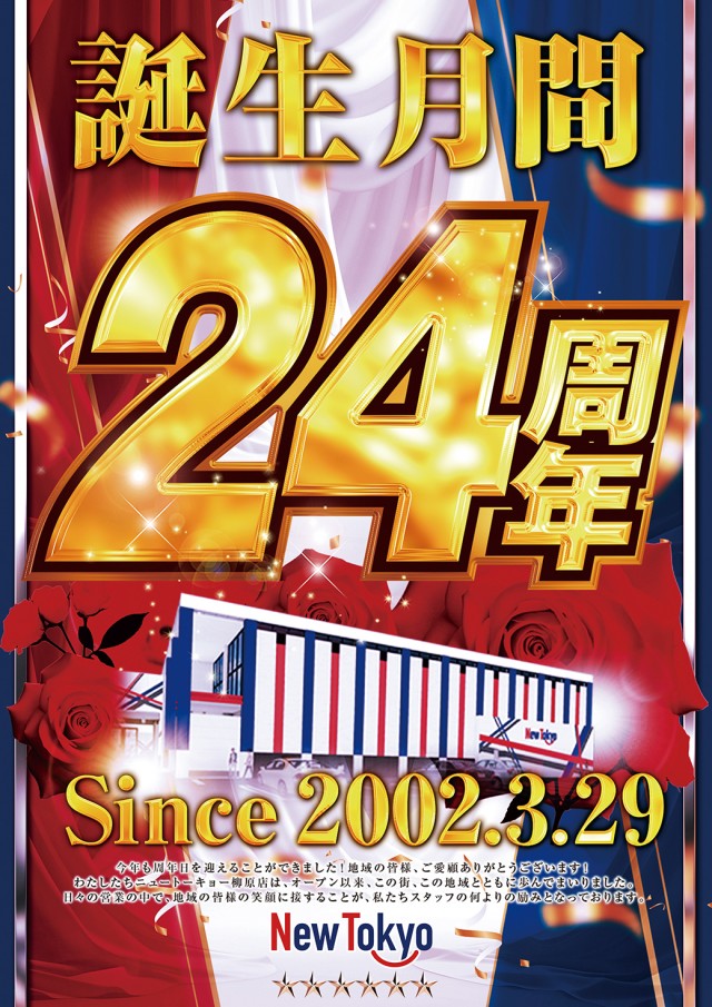 ニュートーキョー柳原店の最新情報画像