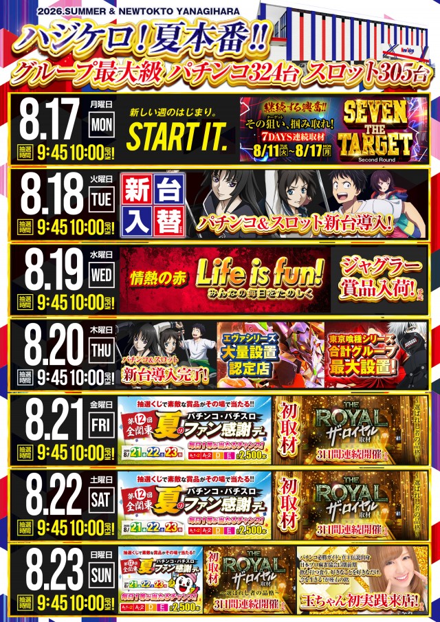 ニュートーキョー柳原店の最新情報画像