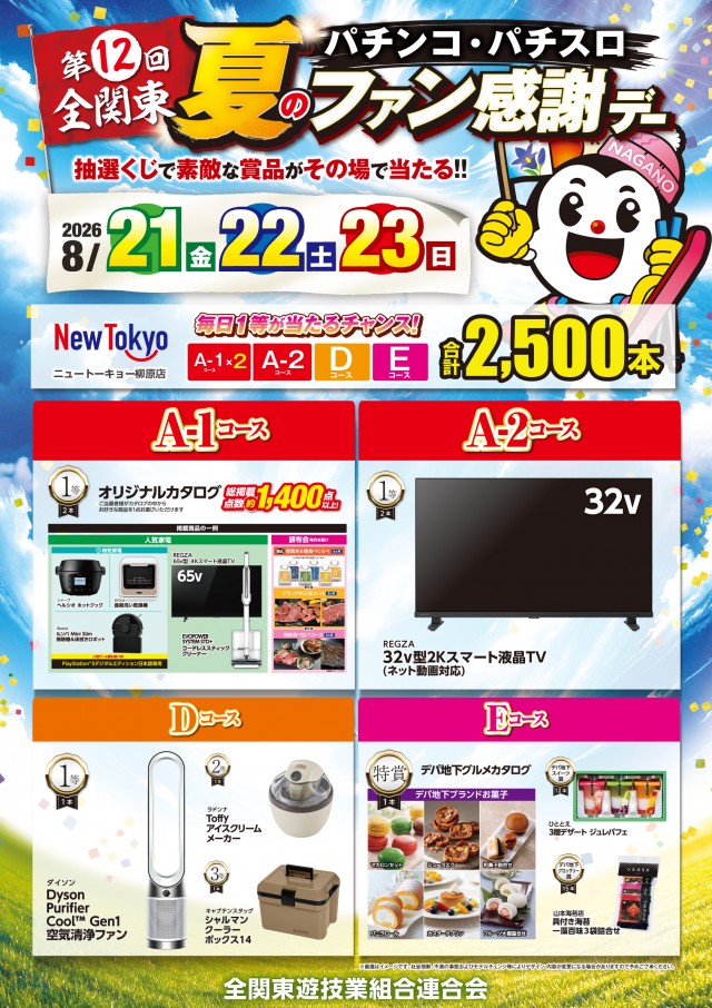 ニュートーキョー柳原店の最新情報画像