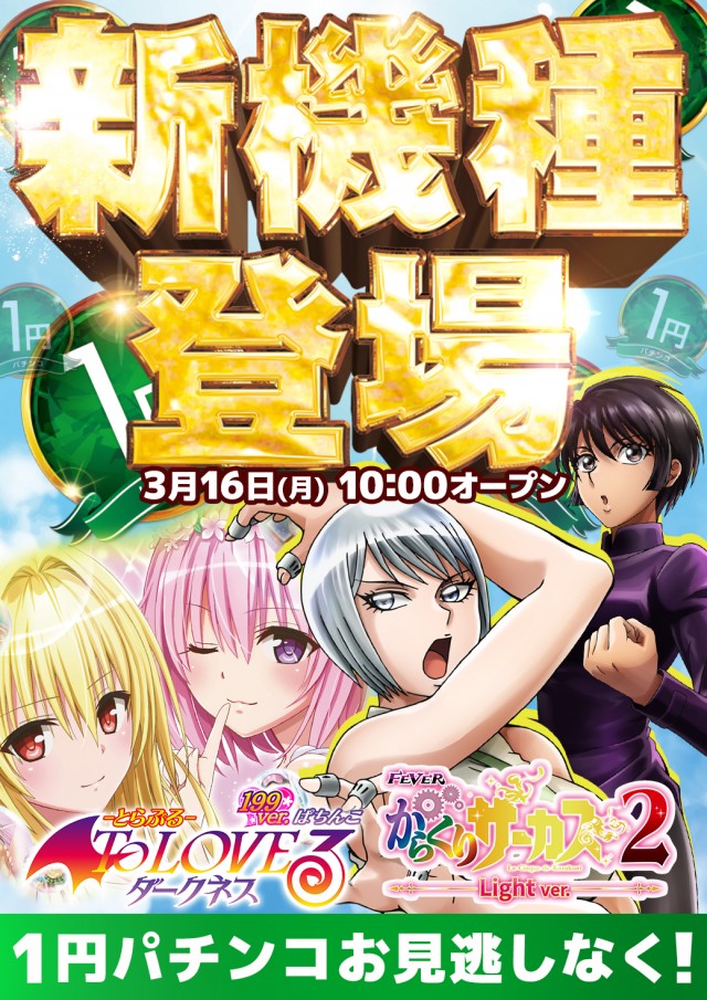 ニュートーキョー柳原店の最新情報画像