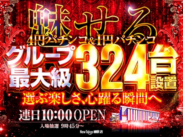 ニュートーキョー柳原店の最新情報画像