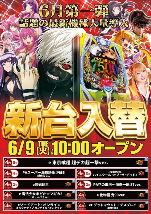 ニュートーキョー柳原店の最新情報画像