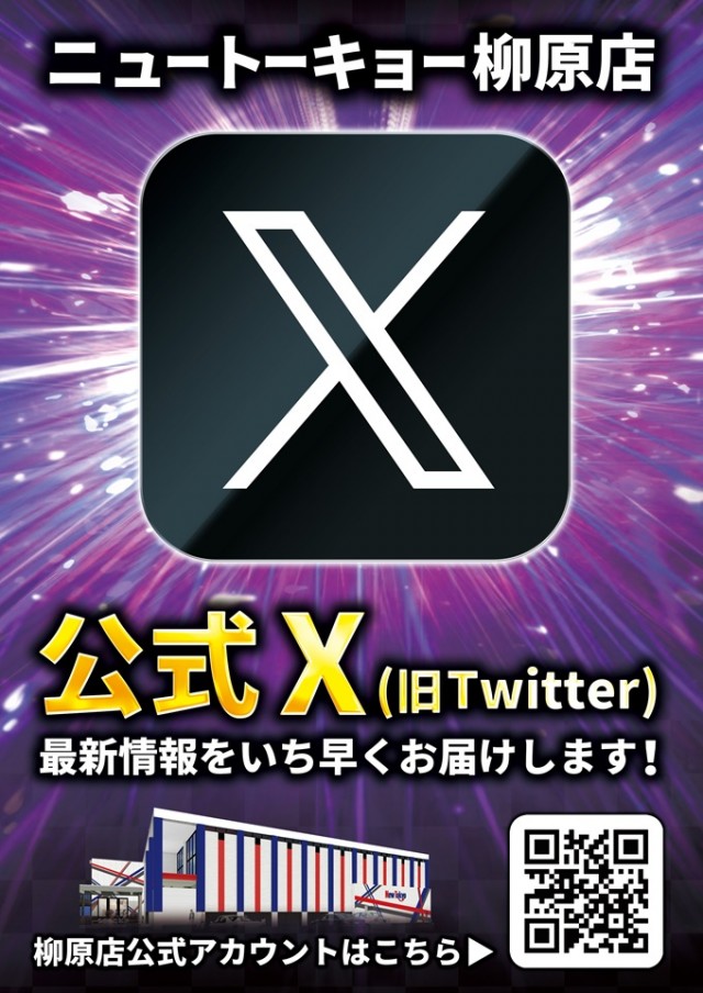 ニュートーキョー柳原店の最新情報画像