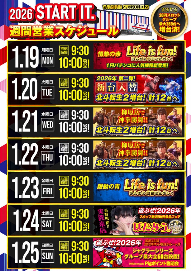 ニュートーキョー柳原店の最新情報画像