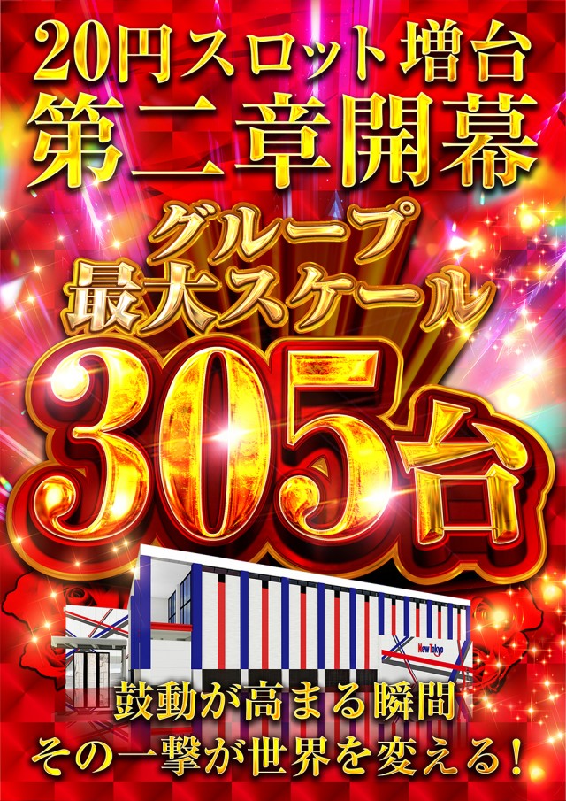 ニュートーキョー柳原店の最新情報画像