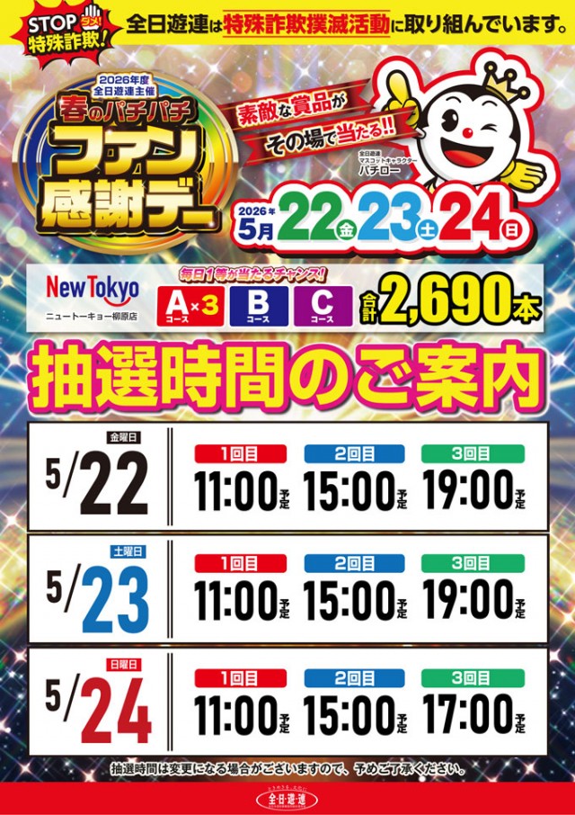 ニュートーキョー柳原店の最新情報画像
