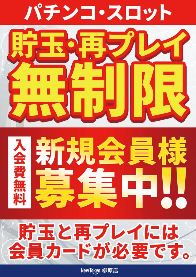 ニュートーキョー柳原店の最新情報画像