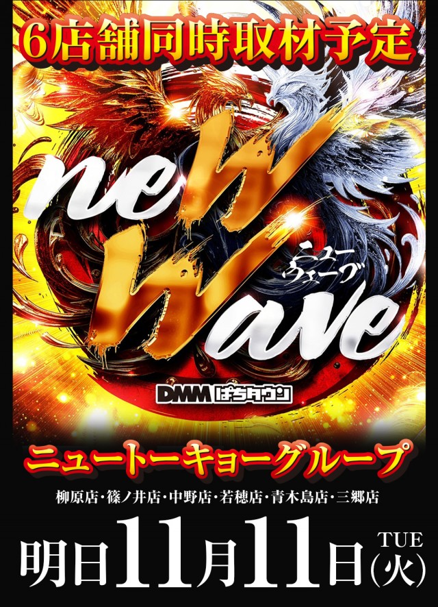 ニュートーキョー柳原店の最新情報画像