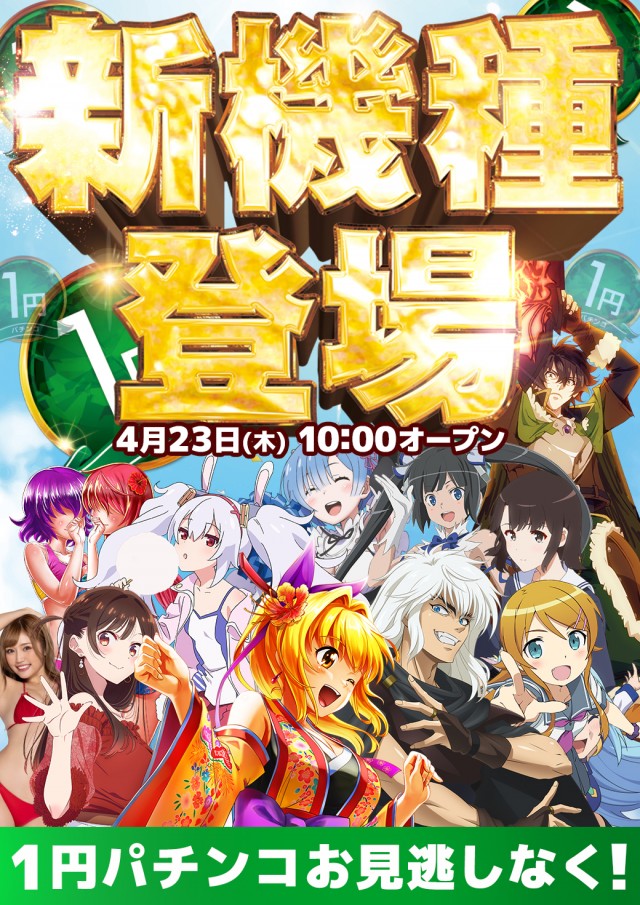 ニュートーキョー柳原店の最新情報画像