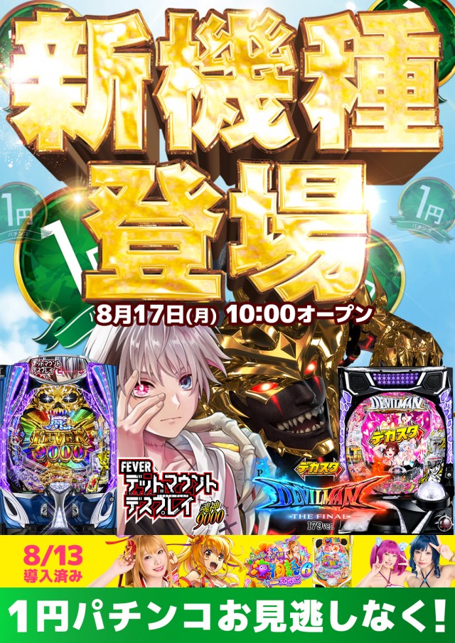 ニュートーキョー柳原店の最新情報画像