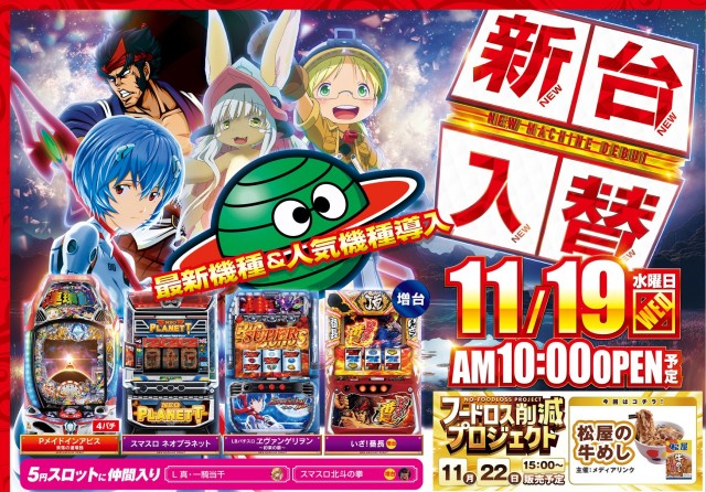 メトロ東和田店の最新情報画像