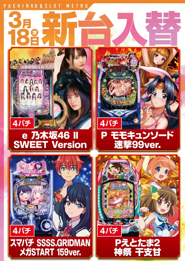 メトロ東和田店の最新情報画像