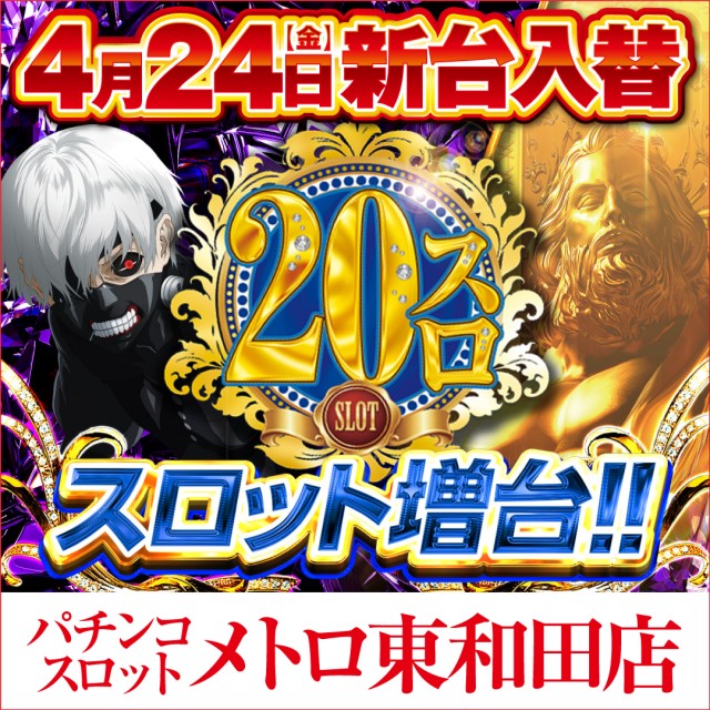 メトロ東和田店の最新情報画像