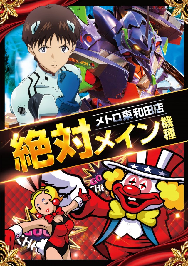 メトロ東和田店の最新情報画像