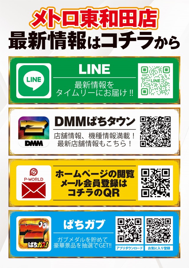 メトロ東和田店の最新情報画像