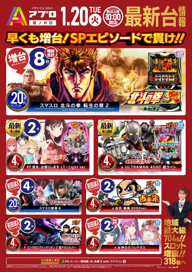 APULO篠ノ井店の最新情報画像