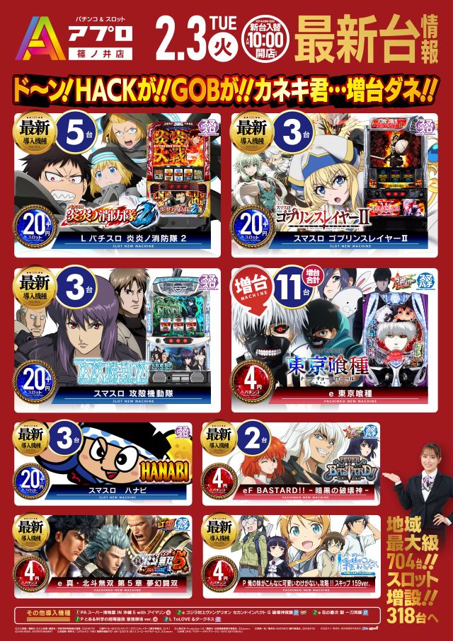 APULO篠ノ井店の最新情報画像