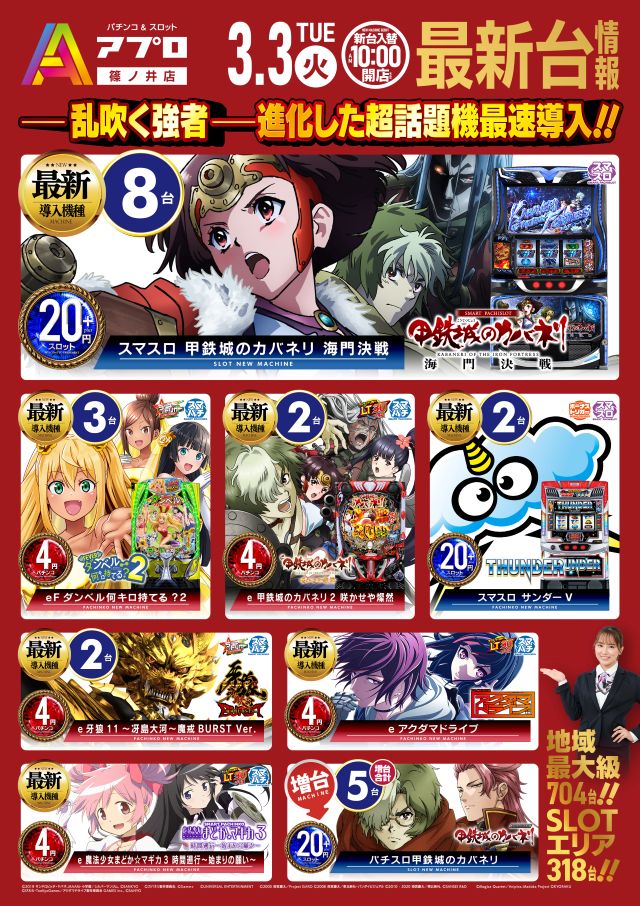 パチンコ新台入替