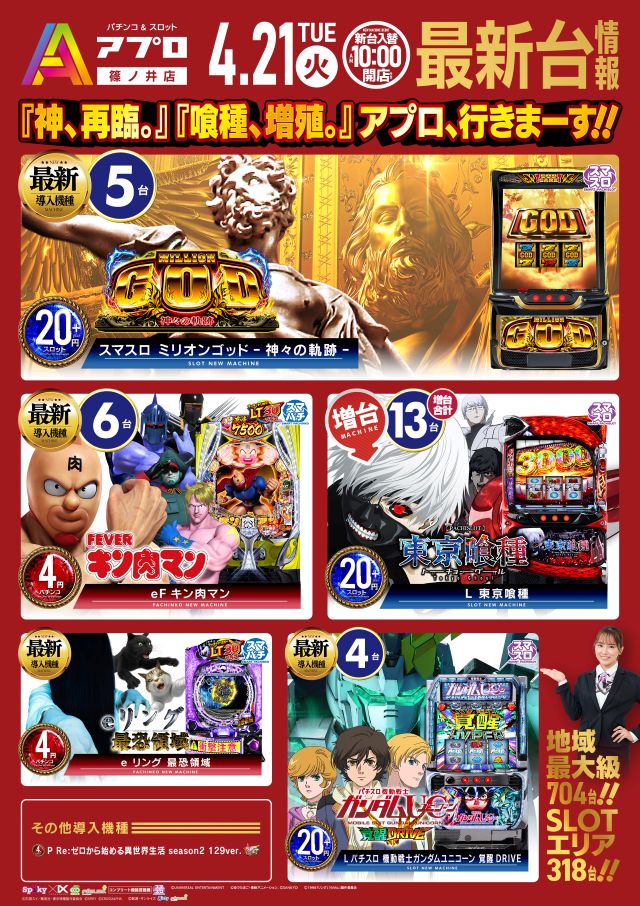 APULO篠ノ井店の最新情報画像