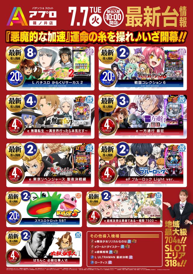 APULO篠ノ井店の最新情報画像