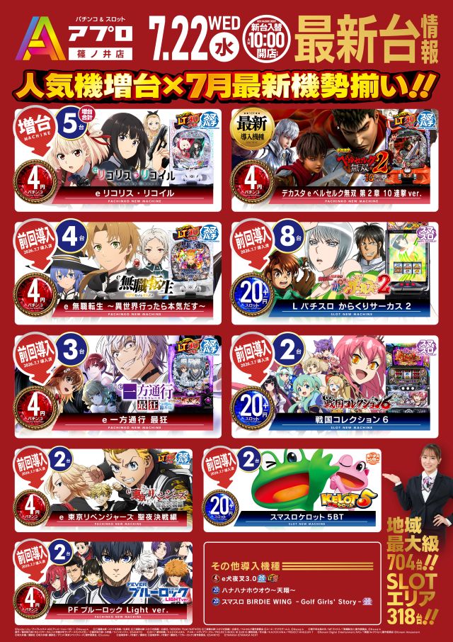 APULO篠ノ井店の最新情報画像