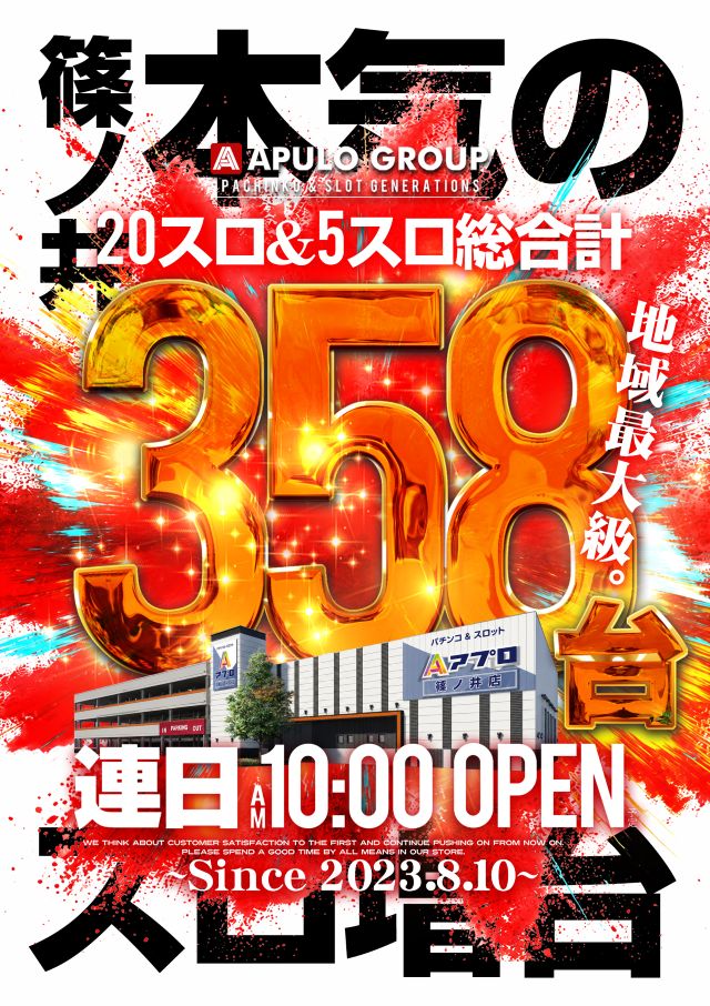 APULO篠ノ井店の最新情報画像