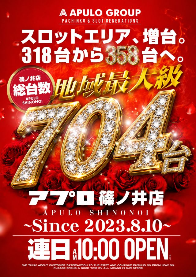 APULO篠ノ井店の最新情報画像