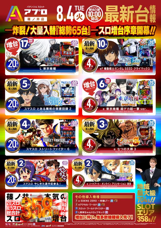 APULO篠ノ井店の最新情報画像