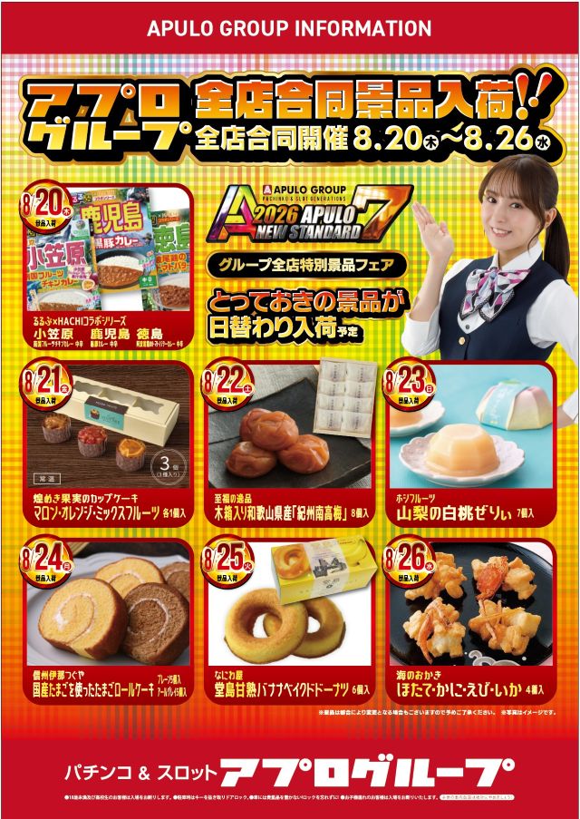 APULO篠ノ井店の最新情報画像