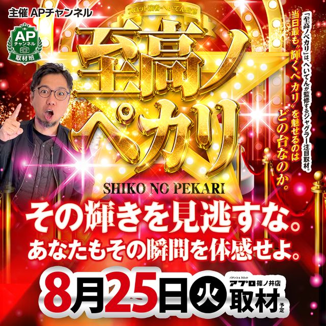 APULO篠ノ井店の最新情報画像