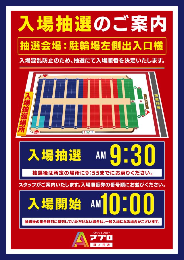 APULO篠ノ井店の最新情報画像